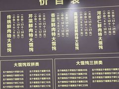 -方老大馄饨(抚宁巷店)