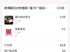 -胜博殿日式炸猪排(富力广场店)