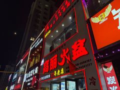 -山城正宗集安高丽火盆