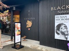 -鯛匠 HANANA