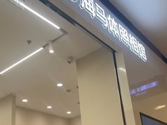 -海马体照相馆(大连柏威年购物中心店)