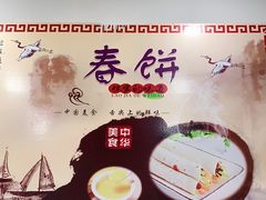 -姥家春饼店(漳州二路店)