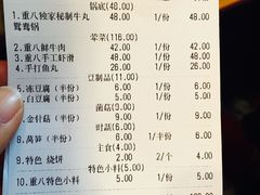 账单-重八牛府之初入江湖(双榆树店)