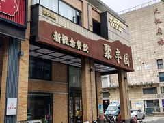-聚丰园•湖鲜餐厅(阿红私房菜梅石路店)
