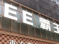 -霸王茶姬(正佳广场店)