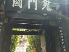 -丰都鬼城名山景区