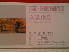 android_upload_pic-湖北省美术院美术馆