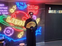-LIENOW来闹密室剧本推理&狼人杀(李家村万达广场店)