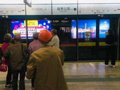 -越秀公园(地铁站)