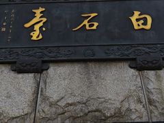 -观潮胜地公园