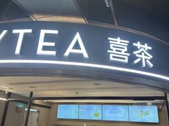 -喜茶(深圳福田星河COCO Park店)