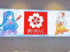 -樱花国际日语(人广中心)