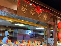 自助取餐区-鸽子窝(青塔店)