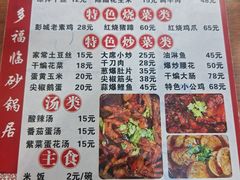 -多福临砂锅居(苏堤北路店)