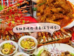 -有奴思烤肉·清真(正宁路店)