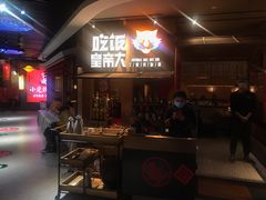 -吃饭皇帝大(解放西路店)