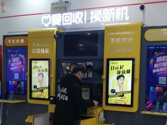 -爱回收(世纪联华浦电店)