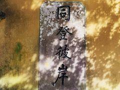 -普陀山慧济禅寺