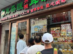 -耳朵眼炸糕(滨江道店)