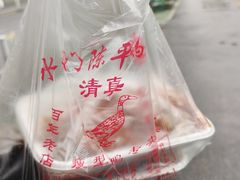 -章云板鸭(总店)
