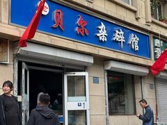 -老·贝尔杂碎馆