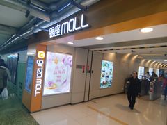 -银座mall(东直门店)