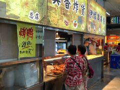 门面-上海枇杷烤鸭(燕丰商场店)