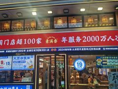 -素满香·食养自助(建邺万达店)