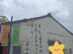 -绍兴书圣故里景区