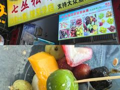 -老炳·七丛松甘草水果