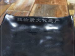 -李烤肉(非物质文化遗产)