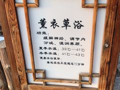 -遵化汤泉宫度假村温泉