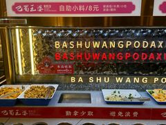 -巴蜀王婆大虾(南锣鼓巷店)