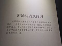 -厨邦酱油文化博览馆