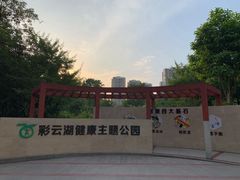 -重庆彩云湖湿地公园