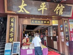 门面-太平馆西餐厅(北京路店)