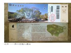 -北京周口店北京人遗址博物馆