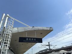 -青州古城