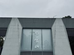 -广州市白云山风景名胜区