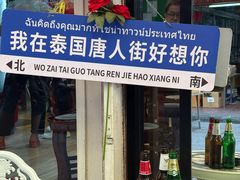 -唐人街(耀华力路)