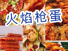 -火焰枪蛋·烧烤(奉天街店)