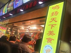 门面-嘉鸣扬·烧腊世家(洛溪新城店)