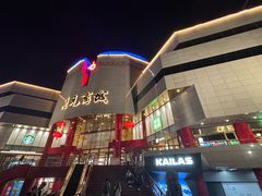 -开元商城(钟楼店)