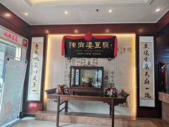 -陈麻婆豆腐(春熙店)