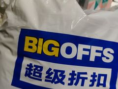 -BIGOFFS 超级折扣(仁恒伊势丹店)