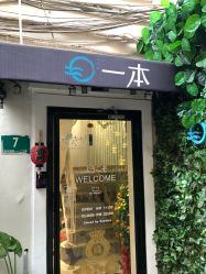 -一本X目奈子日式单根美睫专业店