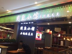 -周鱼小馆石锅酸菜鱼(活力汇店)