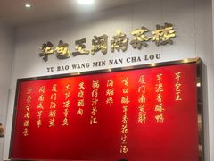 -芋包王闽南茶楼(八市店)