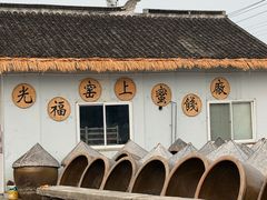 -苏州市吴中区光福窑上花果蜜饯厂