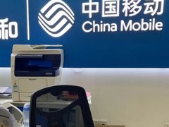-中国移动(康桥营业厅)
